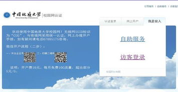 校園網(wǎng)接入服務(wù)指南